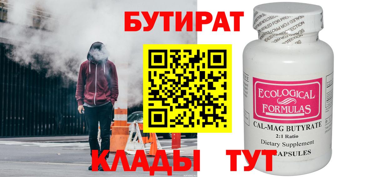 БУТИРАТ  Вход с VPN  Ленинск-Кузнецкий  Бутират GHB 