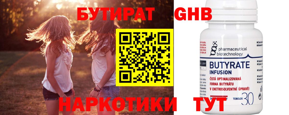 БУТИРАТ BDO Ленинск-Кузнецкий