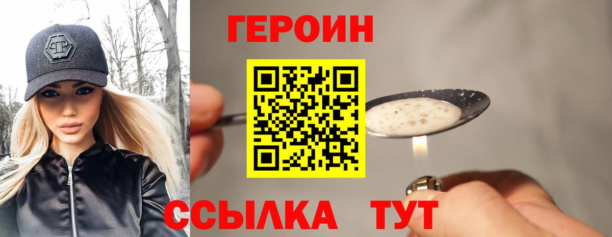 Героин Heroin  Вход с VPN  Ленинск-Кузнецкий 