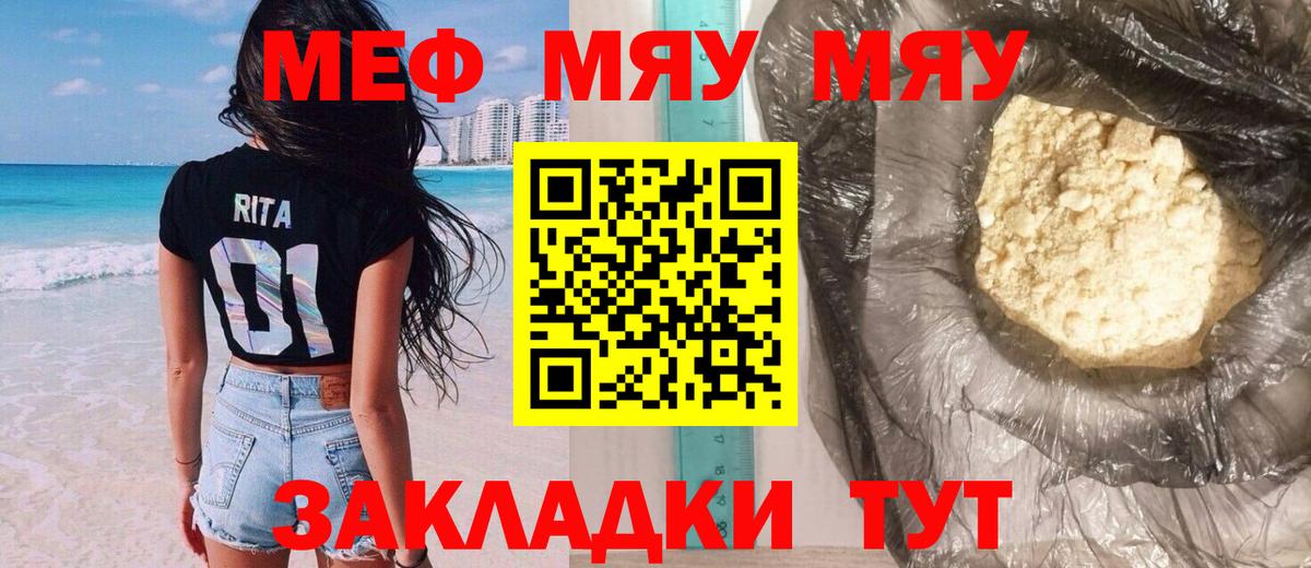 Меф  МЕФ мяу мяу  Вход с VPN  Ленинск-Кузнецкий  МЯУ-МЯУ VHQ 