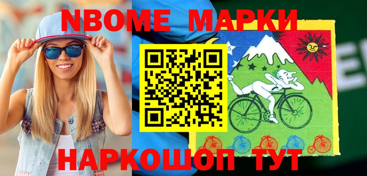 Марки 25I-NBOMe 1,5мг Ленинск-Кузнецкий